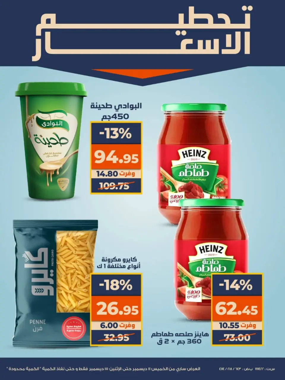 Kazyon Market Egypt Offers from 11 to 15 December 2025 Price smashing - Page 2