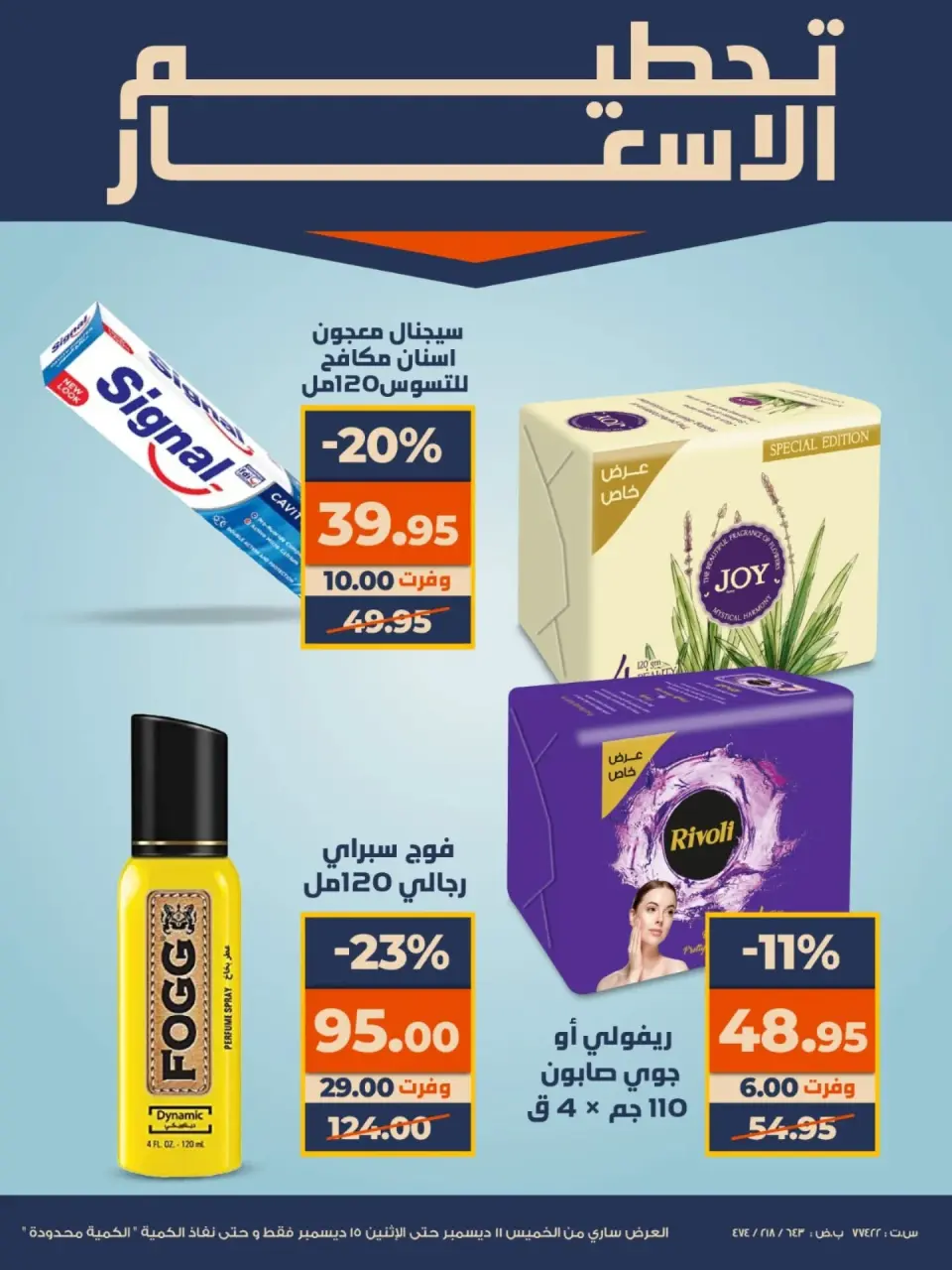 Kazyon Market Egypt Offers from 11 to 15 December 2025 Price smashing - Page 5