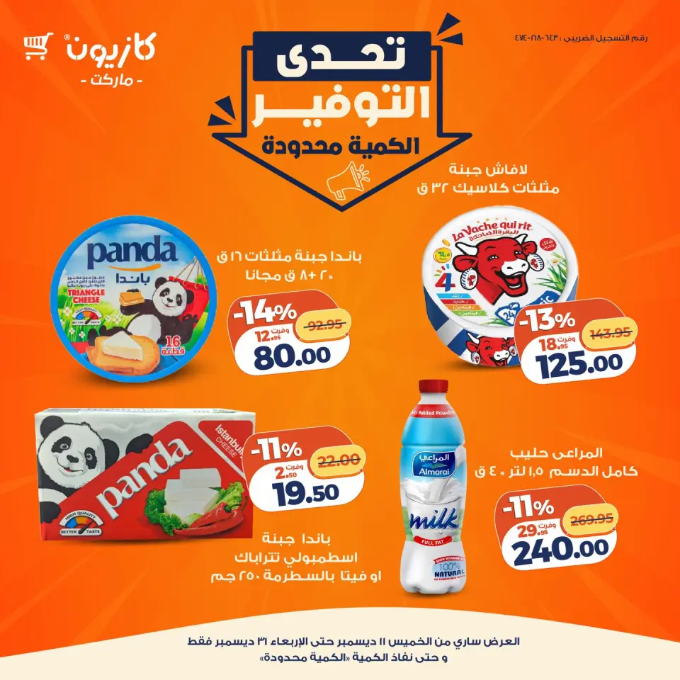 Kazyon Market Egypt Offers from 11 to 31 December 2025 Savings Challenge Offers - Page 12
