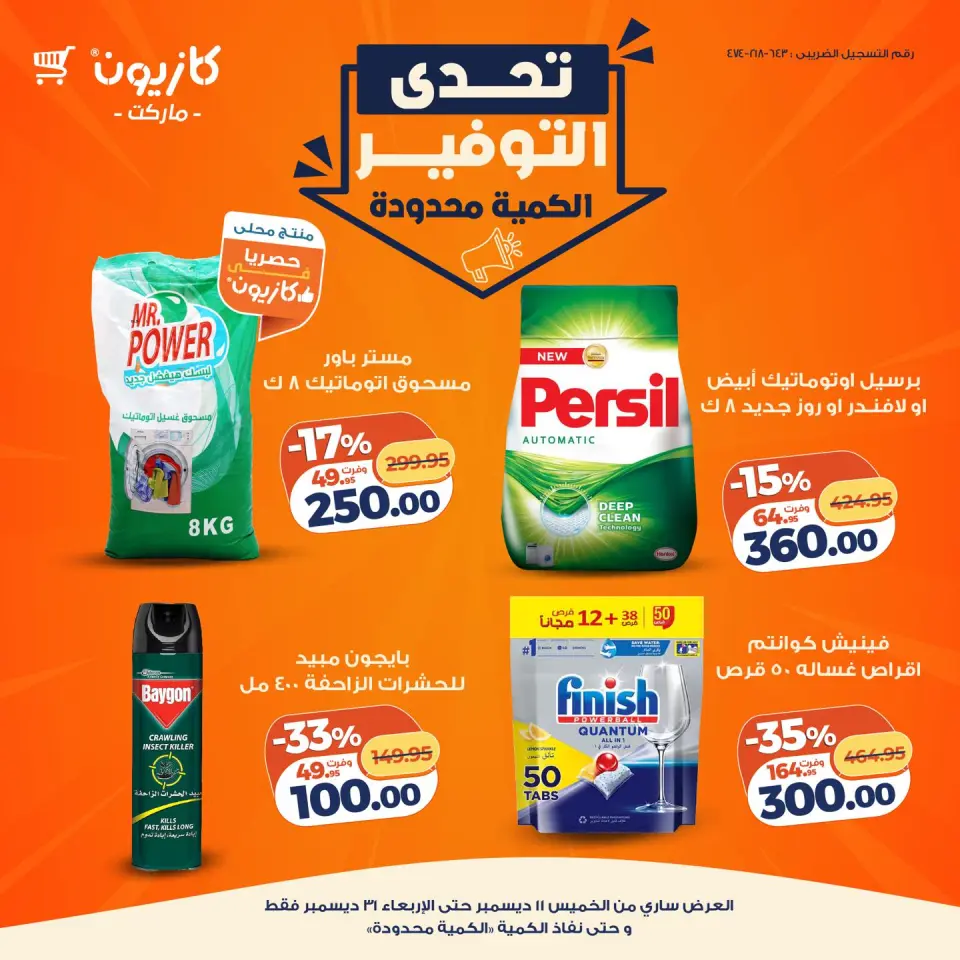 Kazyon Market Egypt Offers from 11 to 31 December 2025 Savings Challenge Offers - Page 19