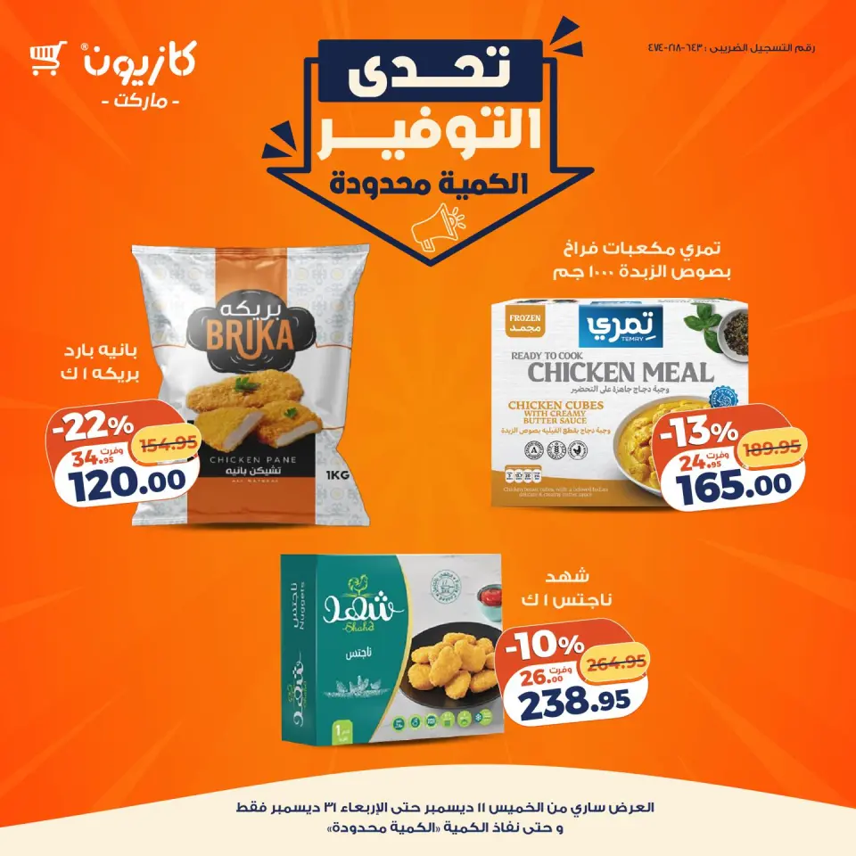 Kazyon Market Egypt Offers from 11 to 31 December 2025 Savings Challenge Offers - Page 6