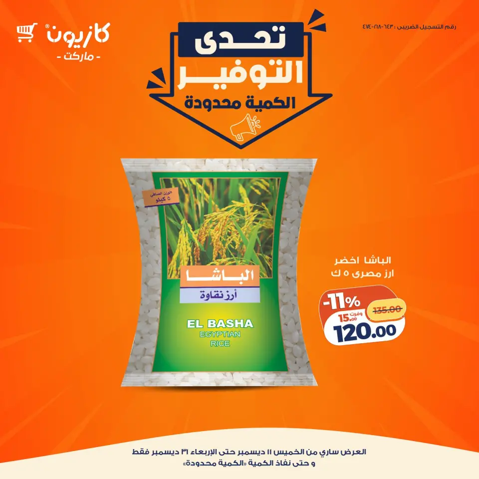 Kazyon Market Egypt Offers from 11 to 31 December 2025 Savings Challenge Offers - Page 1