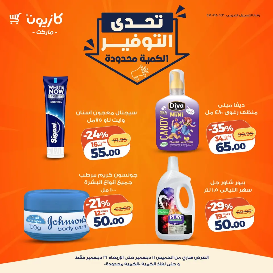 Kazyon Market Egypt Offers from 11 to 31 December 2025 Savings Challenge Offers - Page 21