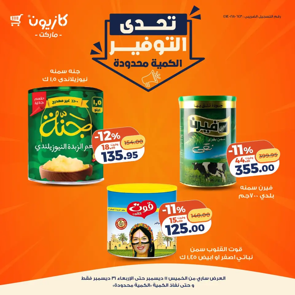 Kazyon Market Egypt Offers from 11 to 31 December 2025 Savings Challenge Offers - Page 2