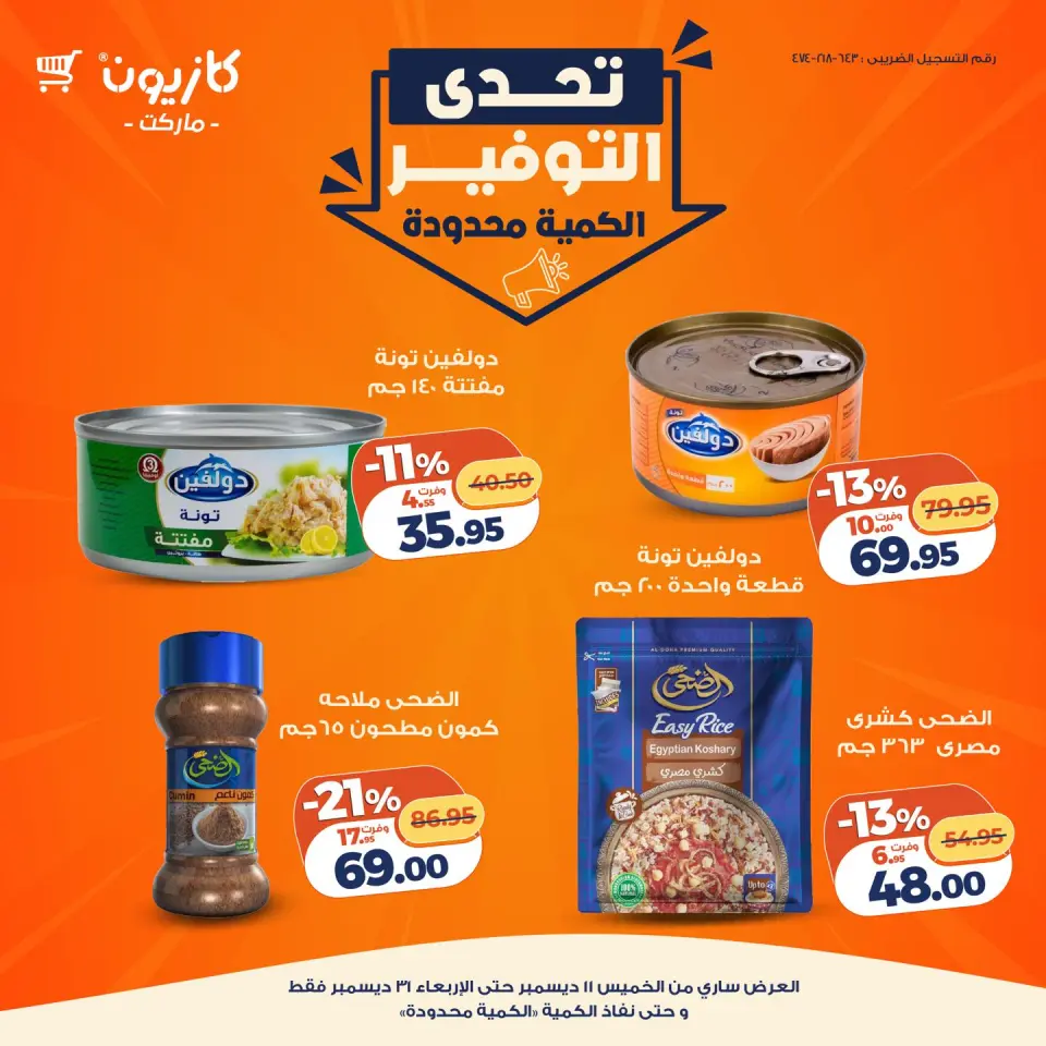 Kazyon Market Egypt Offers from 11 to 31 December 2025 Savings Challenge Offers - Page 11