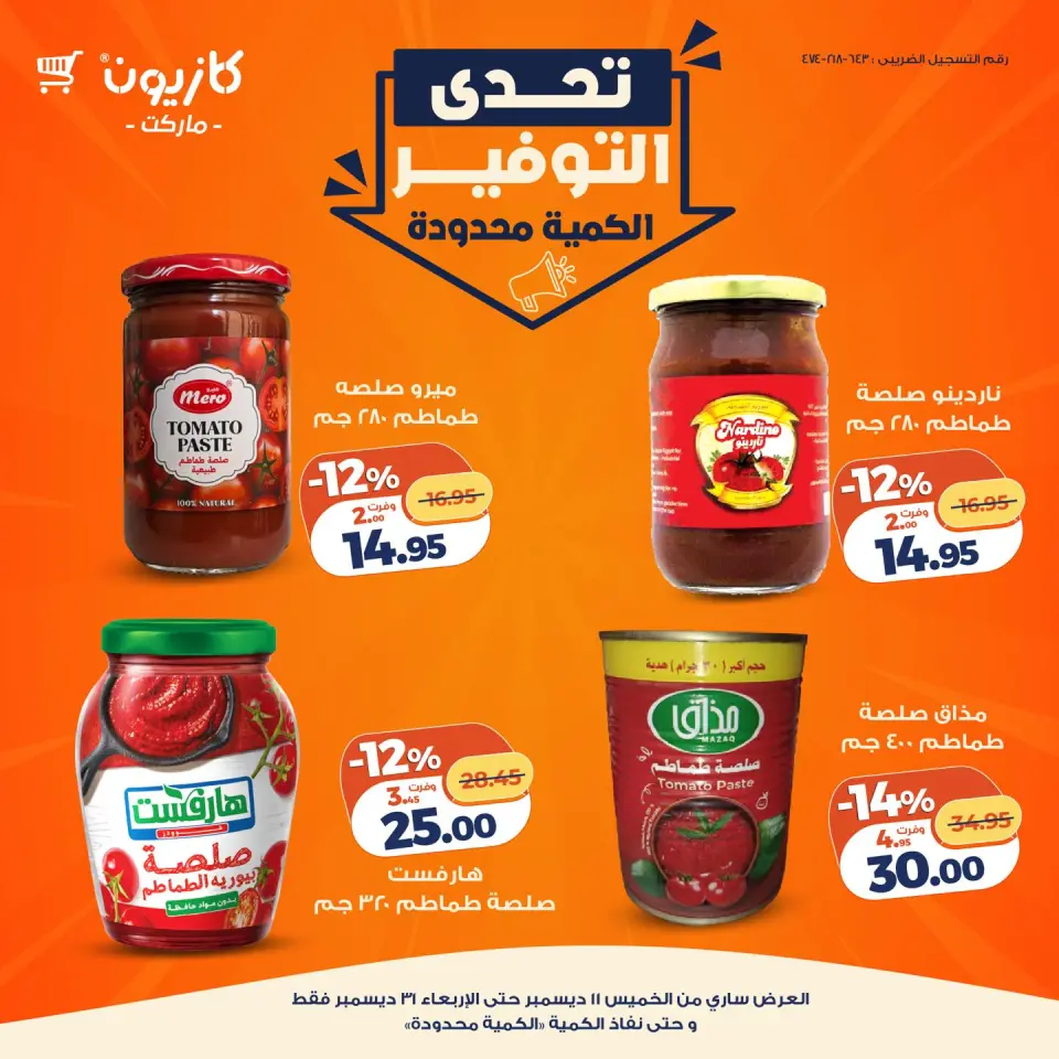 Kazyon Market Egypt Offers from 11 to 31 December 2025 Savings Challenge Offers - Page 7