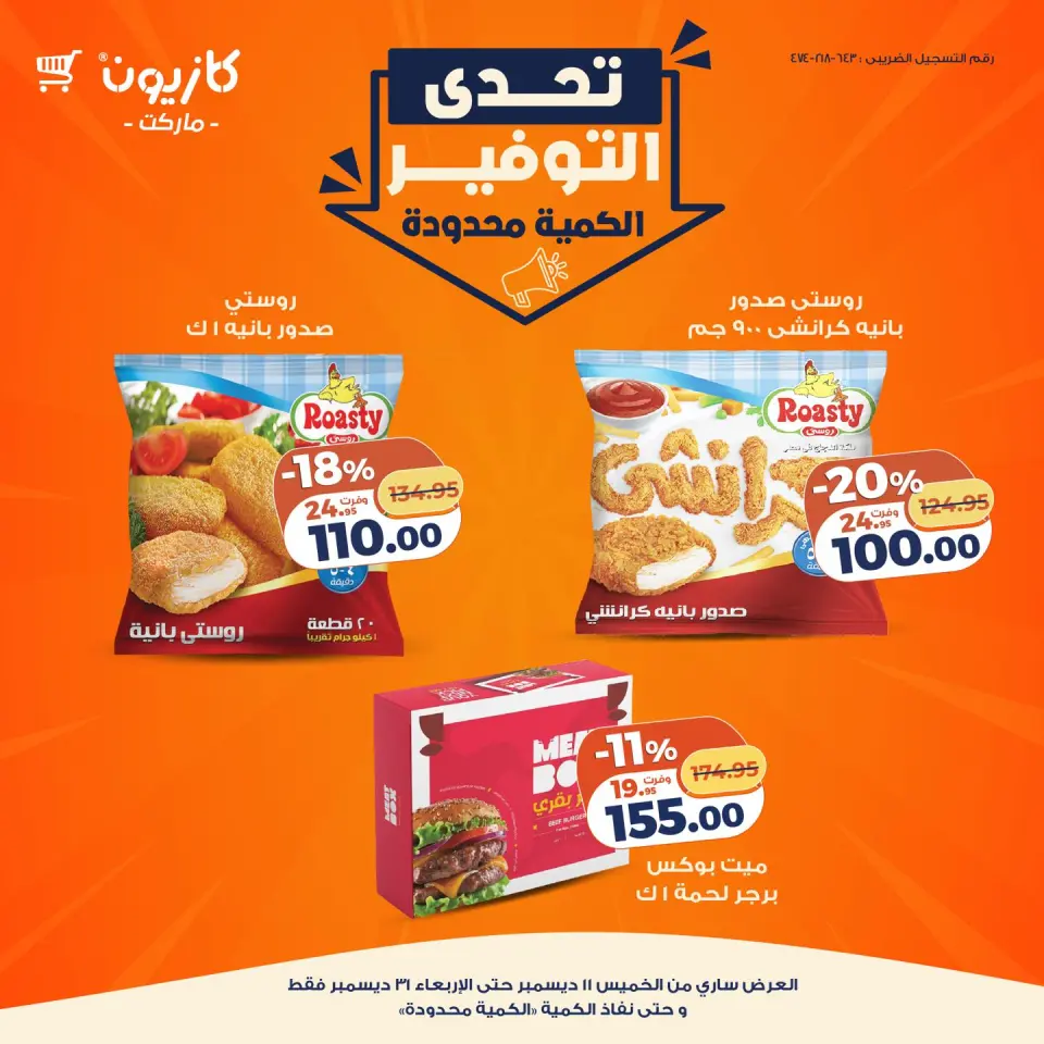 Kazyon Market Egypt Offers from 11 to 31 December 2025 Savings Challenge Offers - Page 5