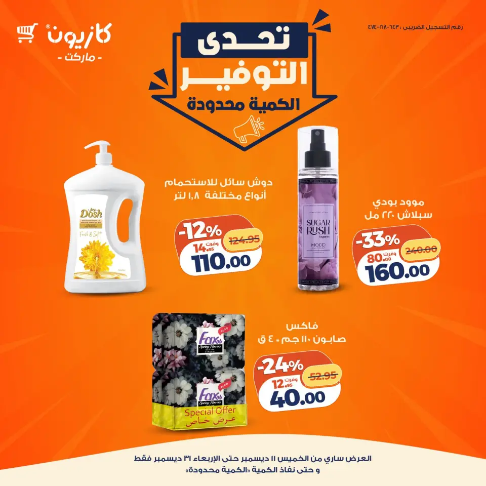 Kazyon Market Egypt Offers from 11 to 31 December 2025 Savings Challenge Offers - Page 22