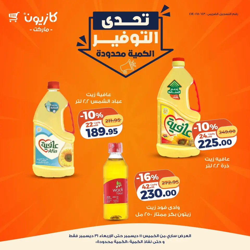 Kazyon Market Egypt Offers from 11 to 31 December 2025 Savings Challenge Offers - Page 4