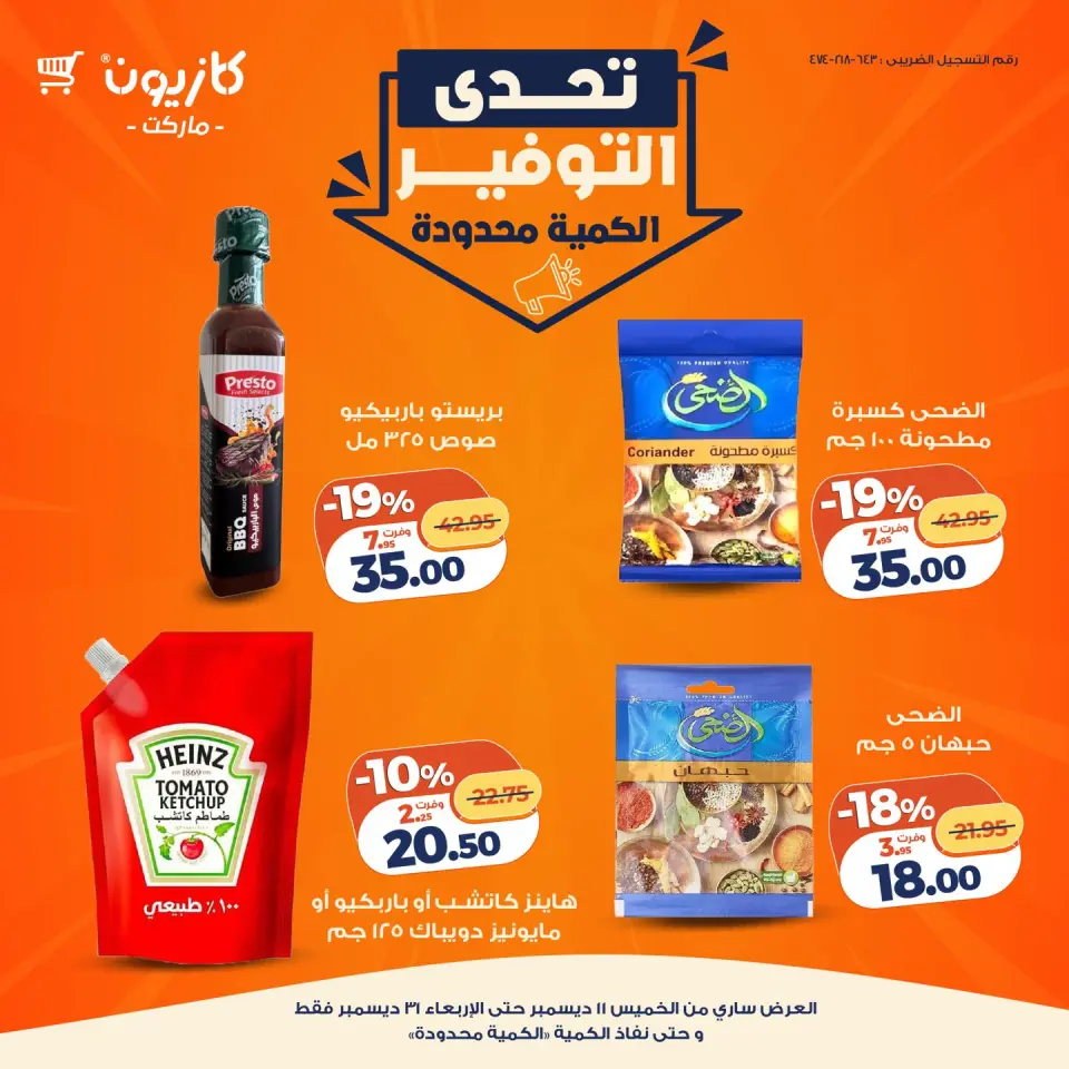 Kazyon Market Egypt Offers from 11 to 31 December 2025 Savings Challenge Offers - Page 14