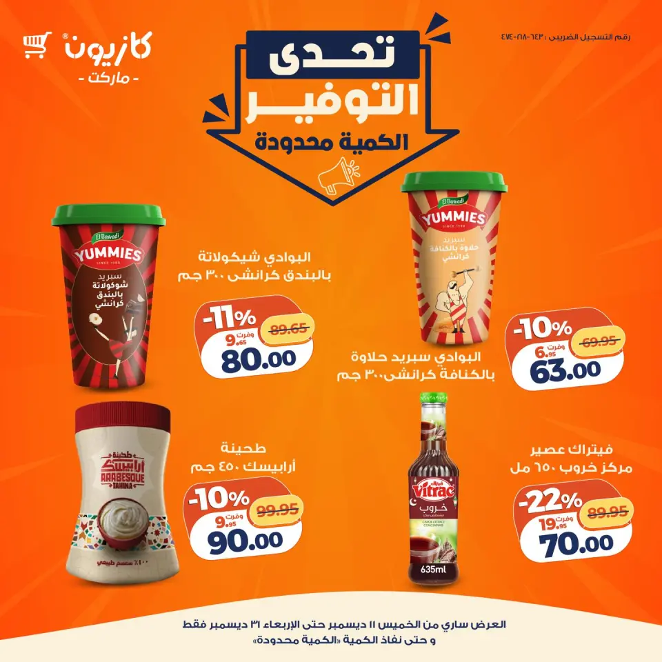 Kazyon Market Egypt Offers from 11 to 31 December 2025 Savings Challenge Offers - Page 8