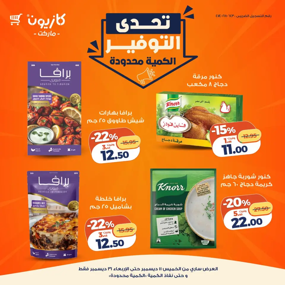 Kazyon Market Egypt Offers from 11 to 31 December 2025 Savings Challenge Offers - Page 10