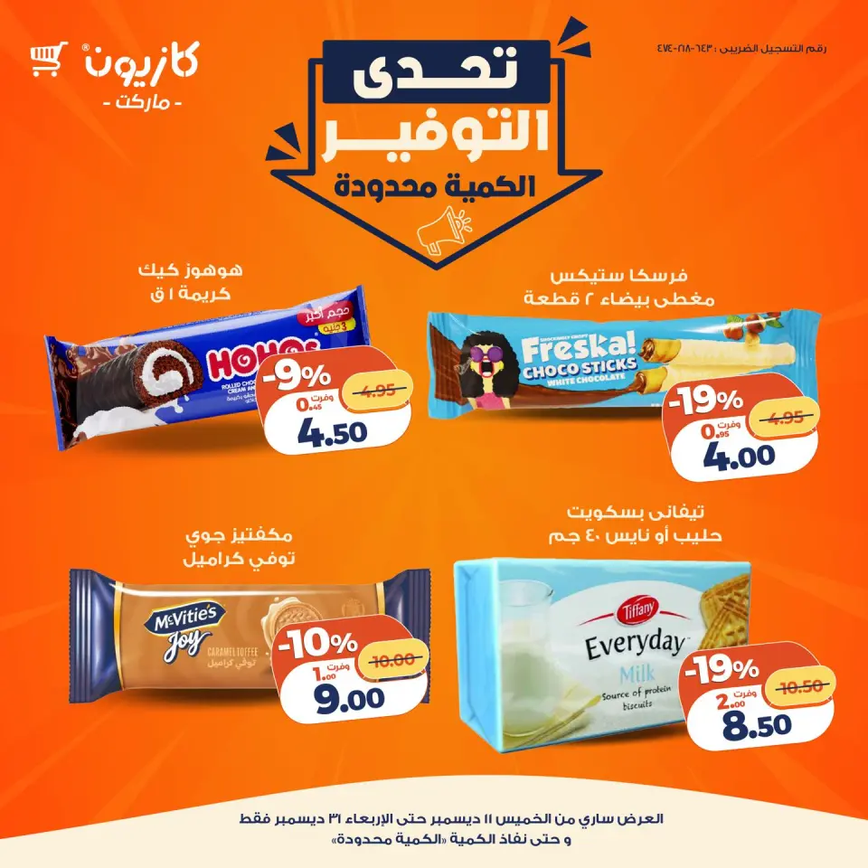 Kazyon Market Egypt Offers from 11 to 31 December 2025 Savings Challenge Offers - Page 18