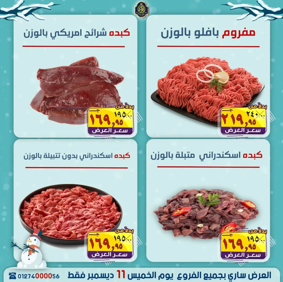 Ofertas de Mercado El Sorady Egipto jueves 11 diciembre ofertas de un dia