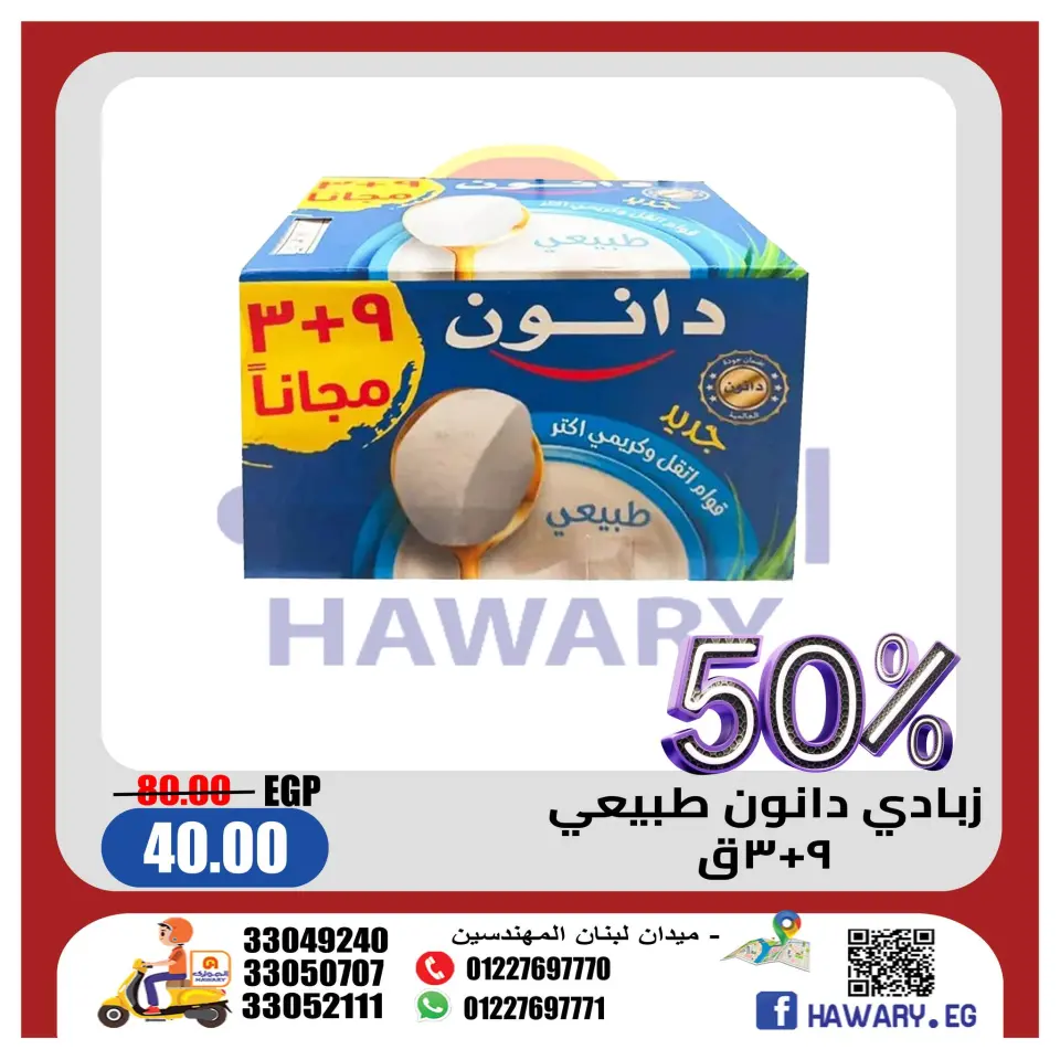 El hawary Market Egypt Offers from 10 to 13 December 2025 Weekend Deals - Page 5