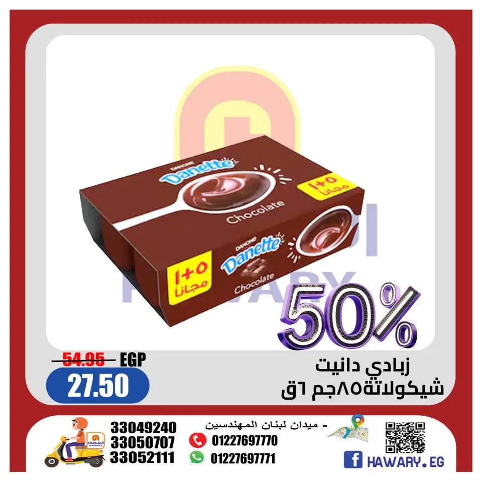 El hawary Market Egypt Offers from 10 to 13 December 2025 Weekend Deals - Page 2