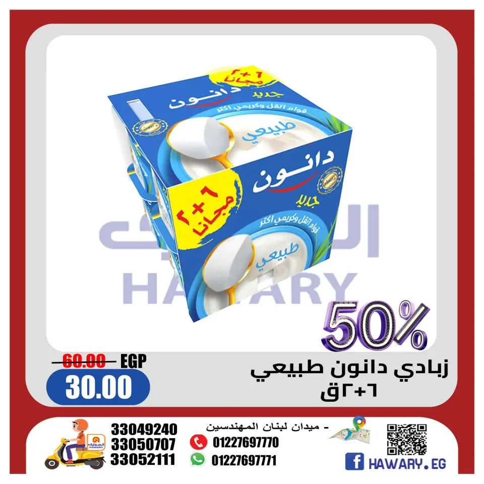 El hawary Market Egypt Offers from 10 to 13 December 2025 Weekend Deals - Page 4