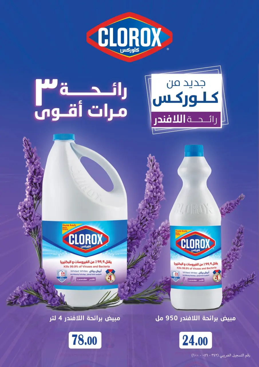 Othaim Markets Egypt Offers from 11 to 23 December 2025 End of Year offer - Page 30