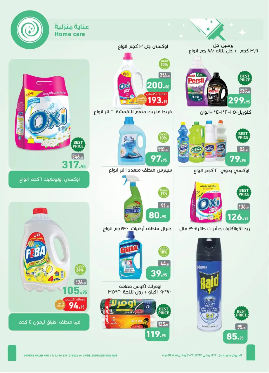 Othaim Markets Egypt Offers from 11 to 23 December 2025 End of Year offer - Page 24
