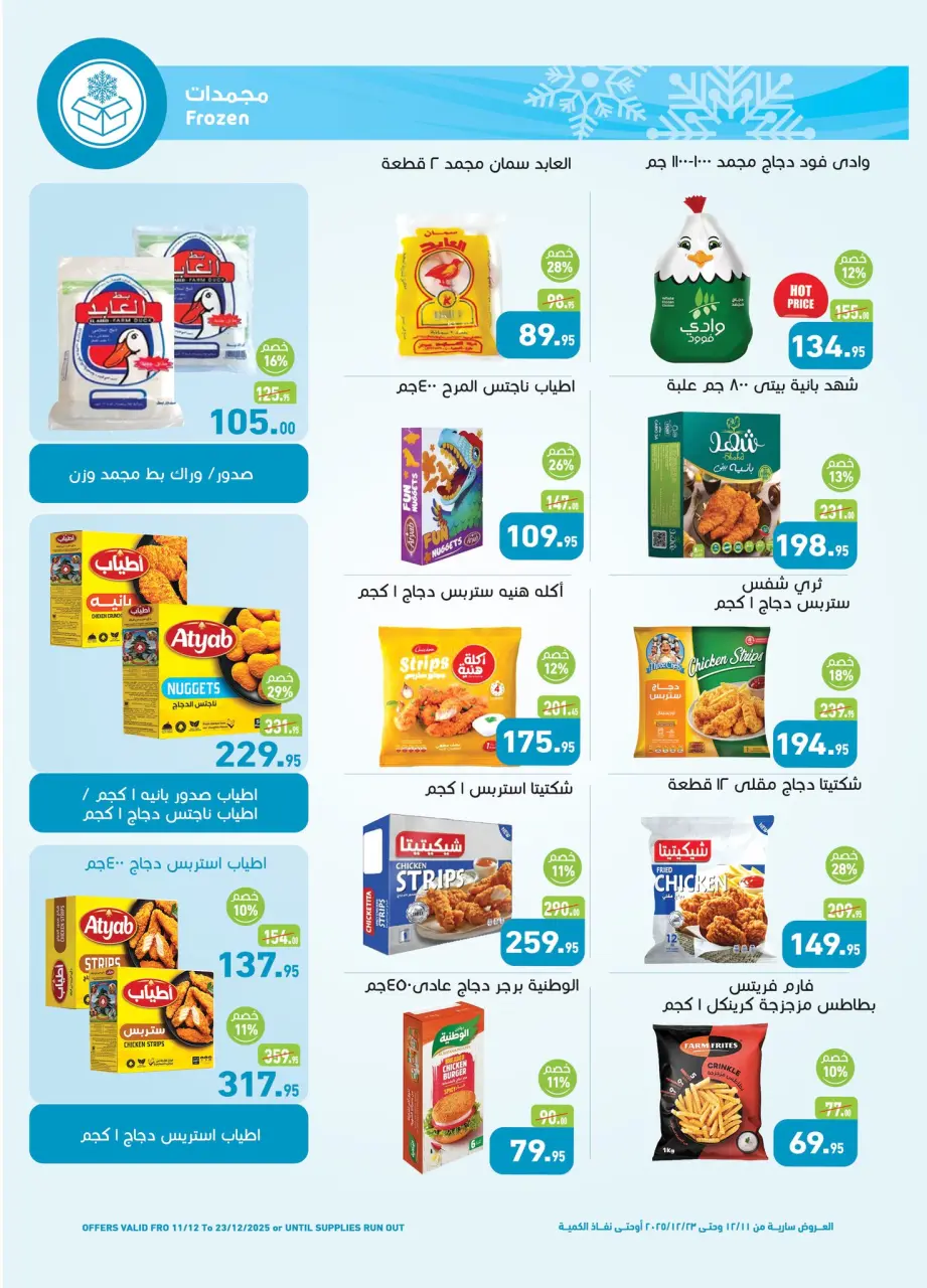 Othaim Markets Egypt Offers from 11 to 23 December 2025 End of Year offer - Page 11