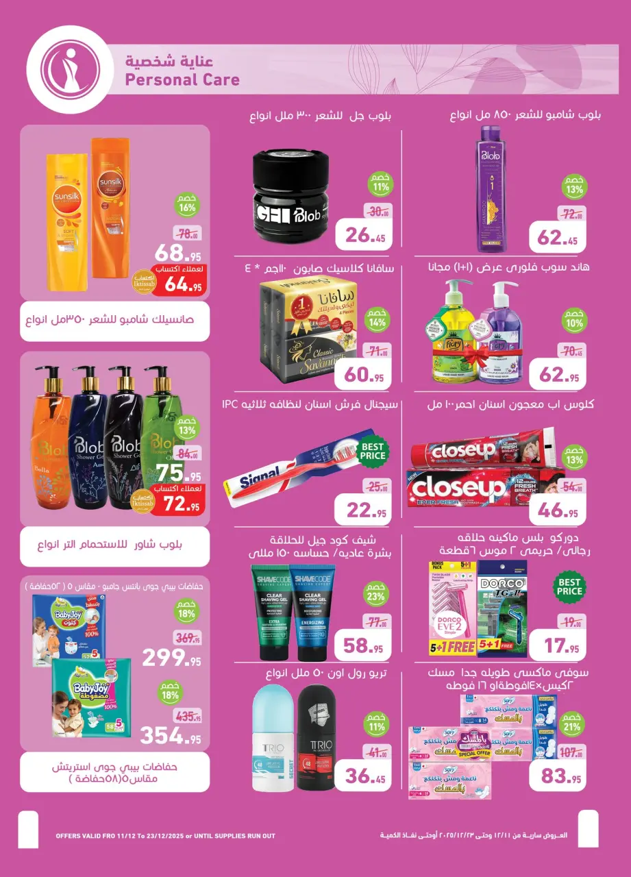 Othaim Markets Egypt Offers from 11 to 23 December 2025 End of Year offer - Page 26