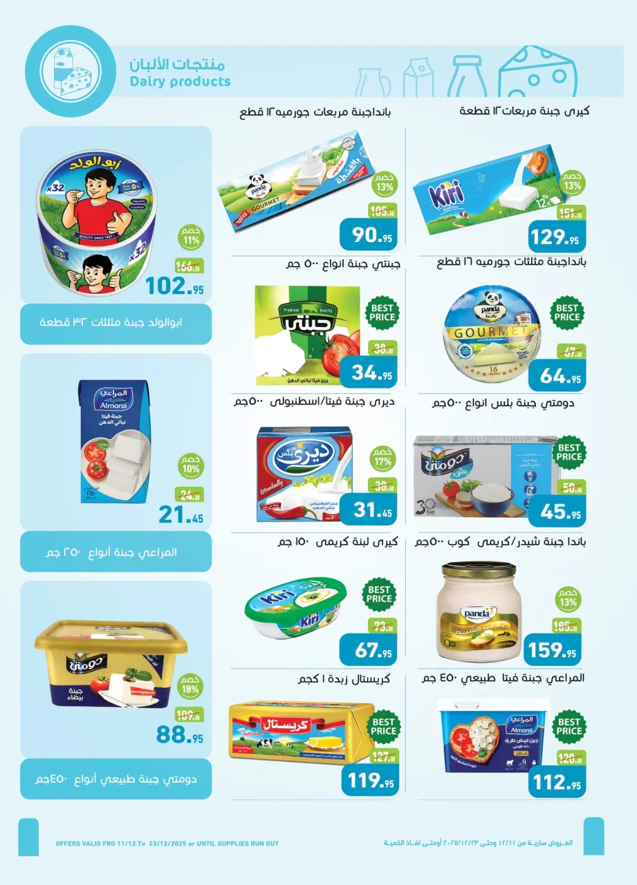 Othaim Markets Egypt Offers from 11 to 23 December 2025 End of Year offer - Page 14