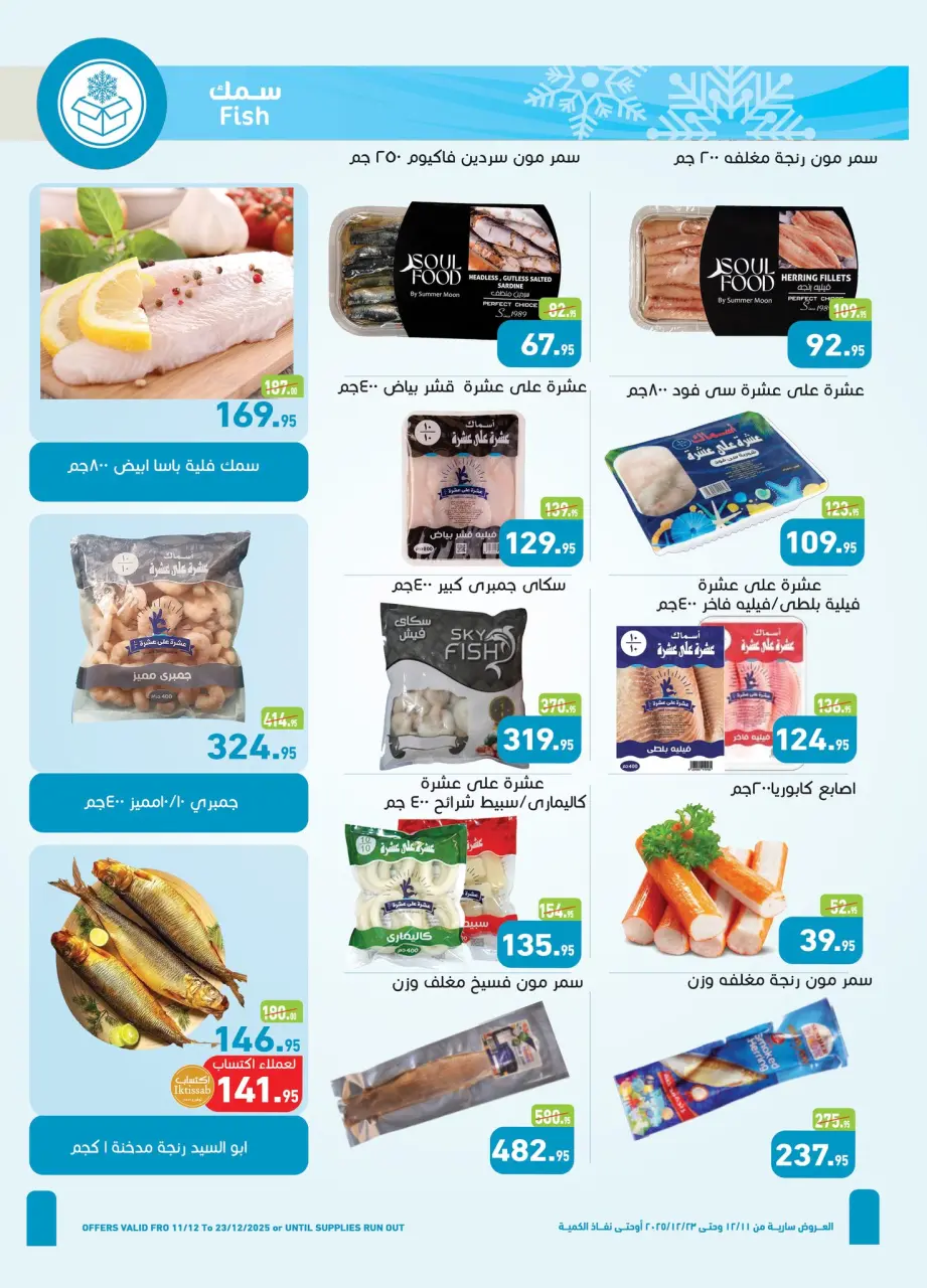 Othaim Markets Egypt Offers from 11 to 23 December 2025 End of Year offer - Page 6