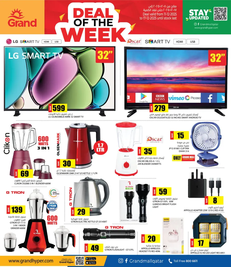 Grand Hypermarket Qatar Offers from 11 to 17 December 2025 Deal of the week - Grand Hypermarket - Qatar - 11 December 2025 – 17 December 2025 - Page 6