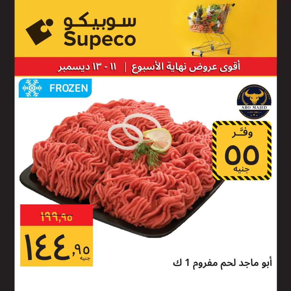Supeco Egypt Offers from 11 to 13 December 2025 Weekend Deals - Page 7