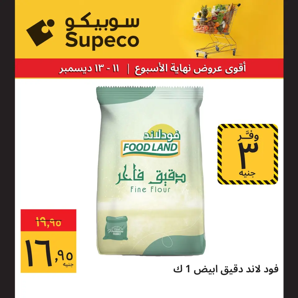Supeco Egypt Offers from 11 to 13 December 2025 Weekend Deals - Page 3