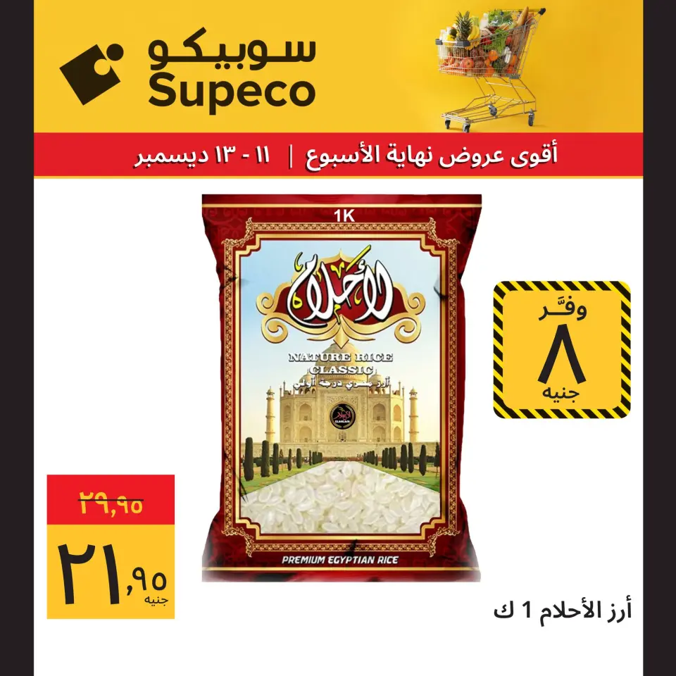 Supeco Egypt Offers from 11 to 13 December 2025 Weekend Deals - Page 4