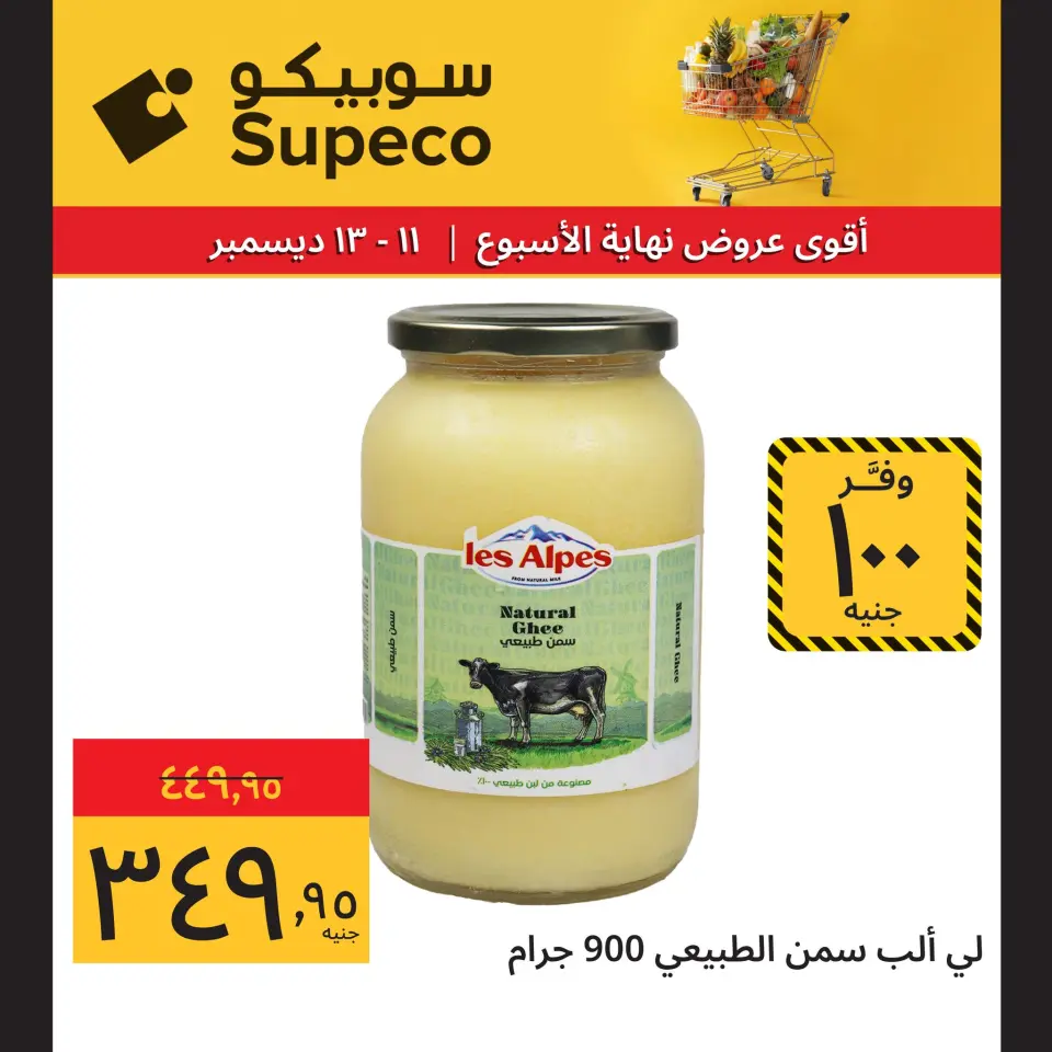 Supeco Egypt Offers from 11 to 13 December 2025 Weekend Deals - Page 5