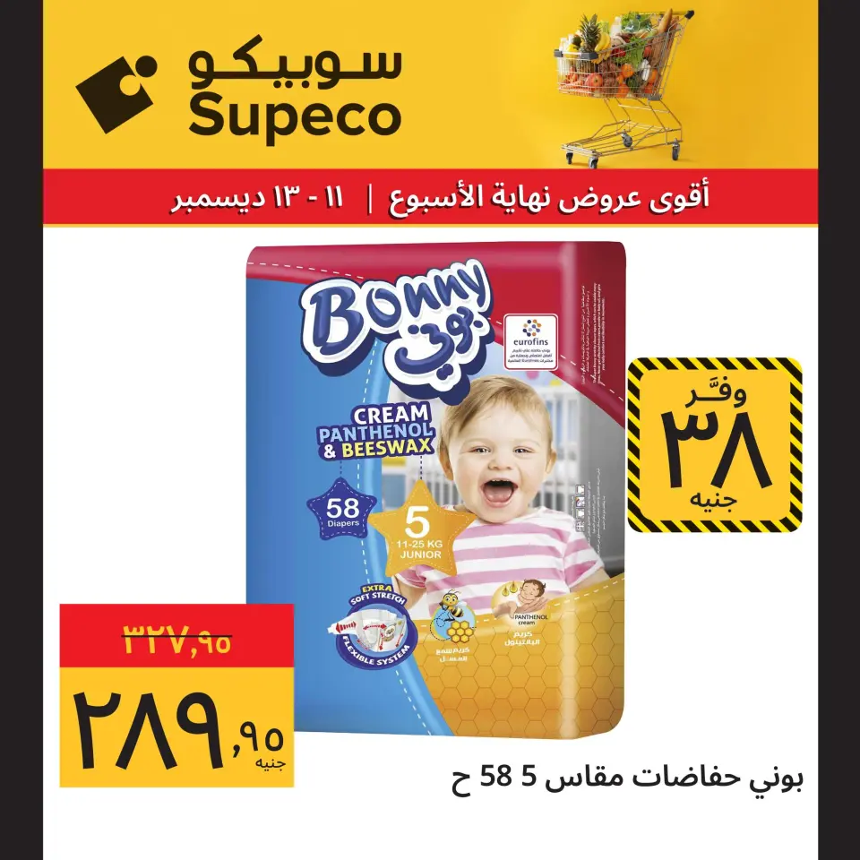 Supeco Egypt Offers from 11 to 13 December 2025 Weekend Deals - Page 9
