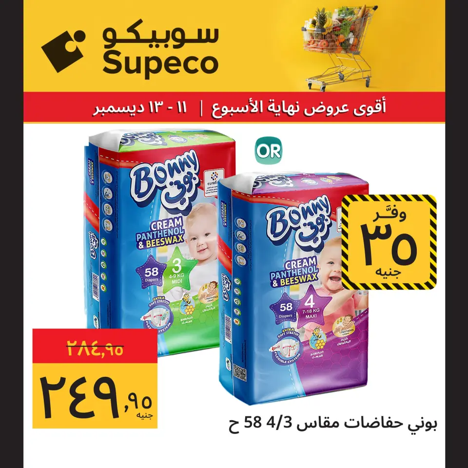 Supeco Egypt Offers from 11 to 13 December 2025 Weekend Deals - Page 6
