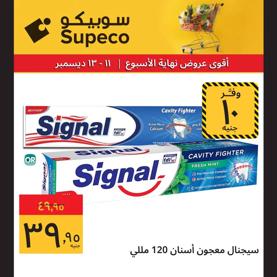 Supeco Egypt Offers from 11 to 13 December 2025 Weekend Deals - Page 10