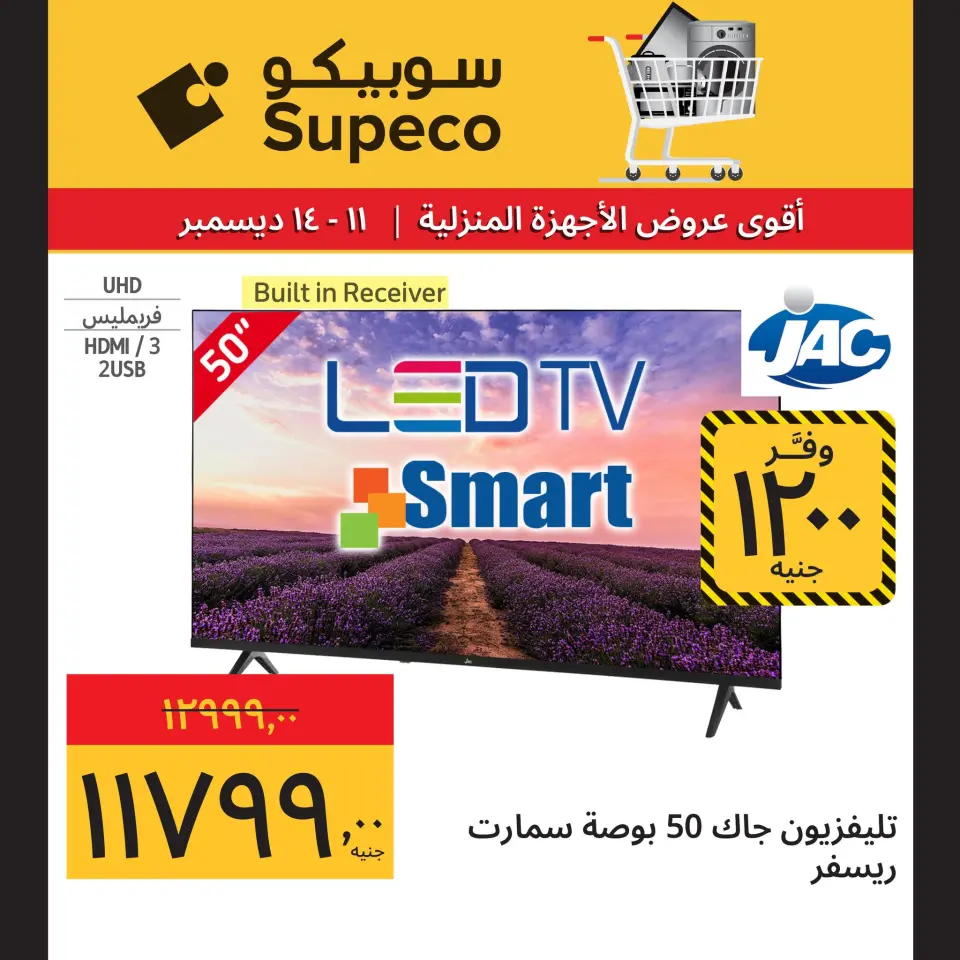 Supeco Egypt Offers from 11 to 14 December 2025 Home appliance offers - Page 7