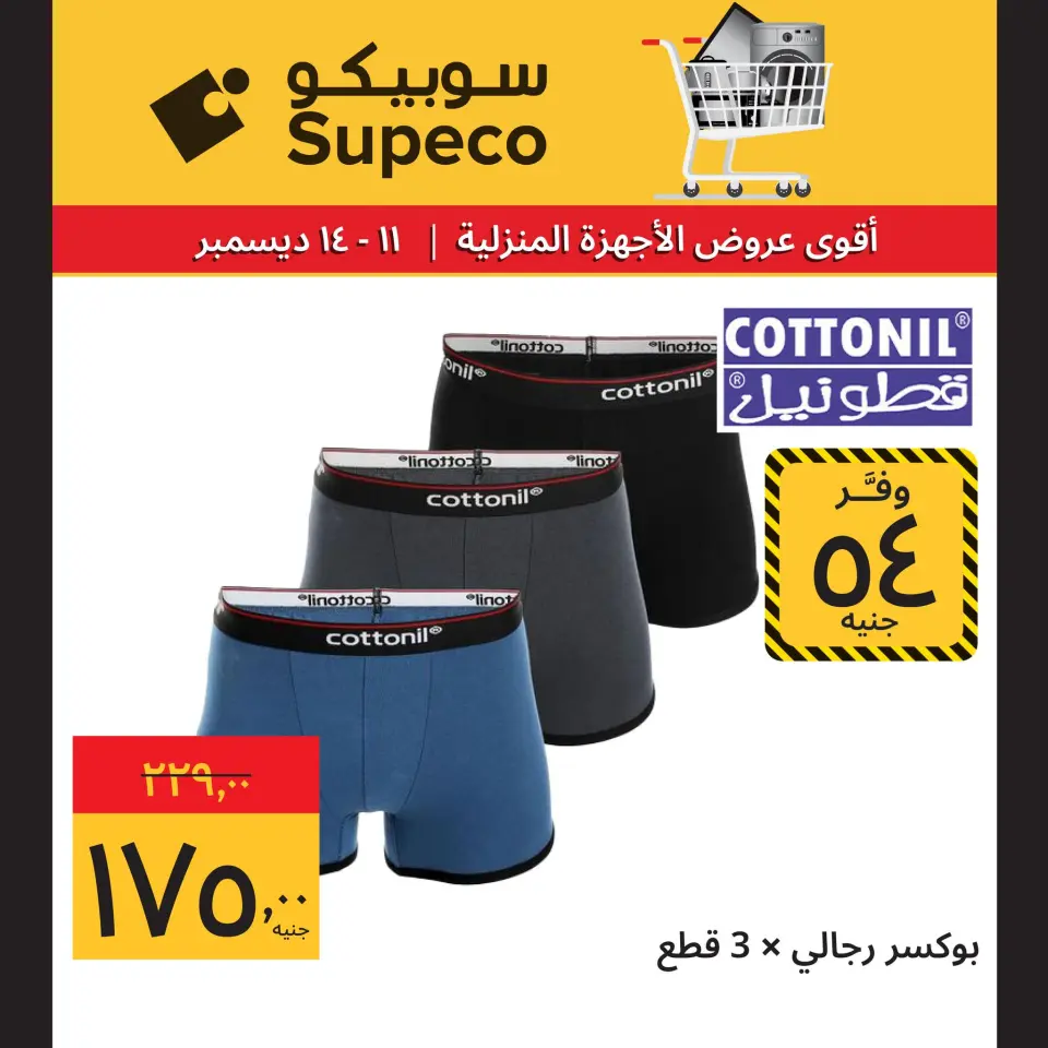 Supeco Egypt Offers from 11 to 14 December 2025 Home appliance offers - Page 13
