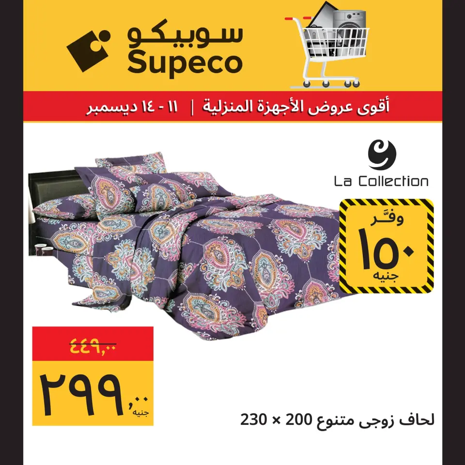Supeco Egypt Offers from 11 to 14 December 2025 Home appliance offers - Page 11