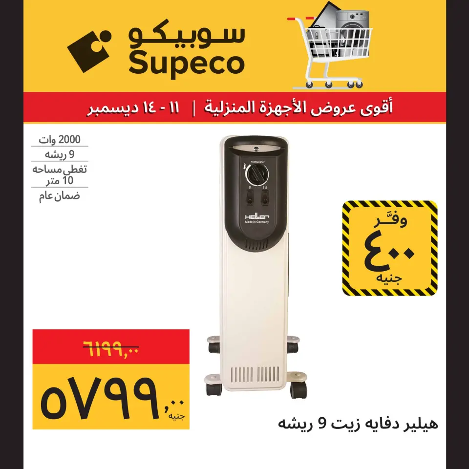Supeco Egypt Offers from 11 to 14 December 2025 Home appliance offers - Page 9