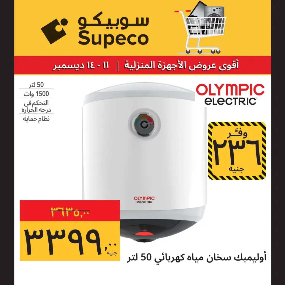 Supeco Egypt Offers from 11 to 14 December 2025 Home appliance offers - Page 8