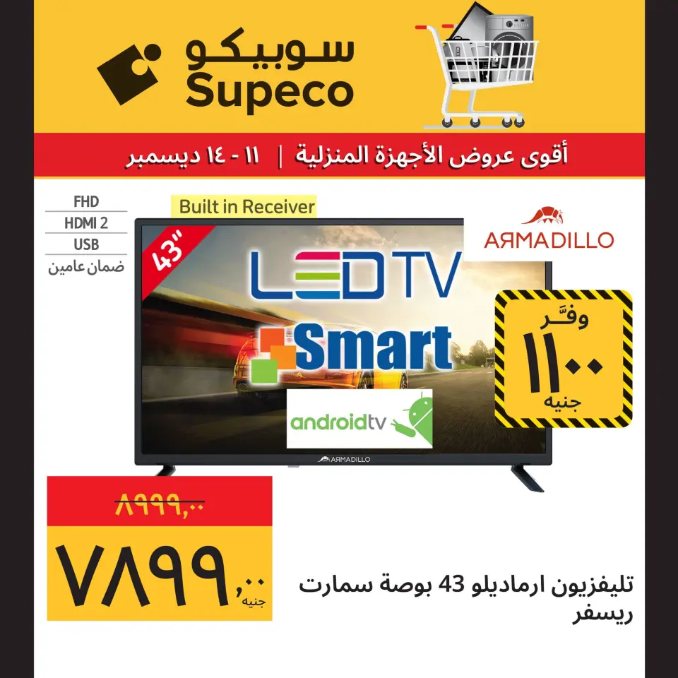 Supeco Egypt Offers from 11 to 14 December 2025 Home appliance offers - Page 6