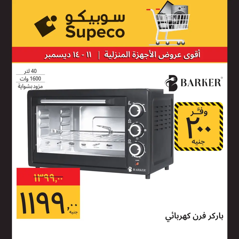Supeco Egypt Offers from 11 to 14 December 2025 Home appliance offers - Page 3