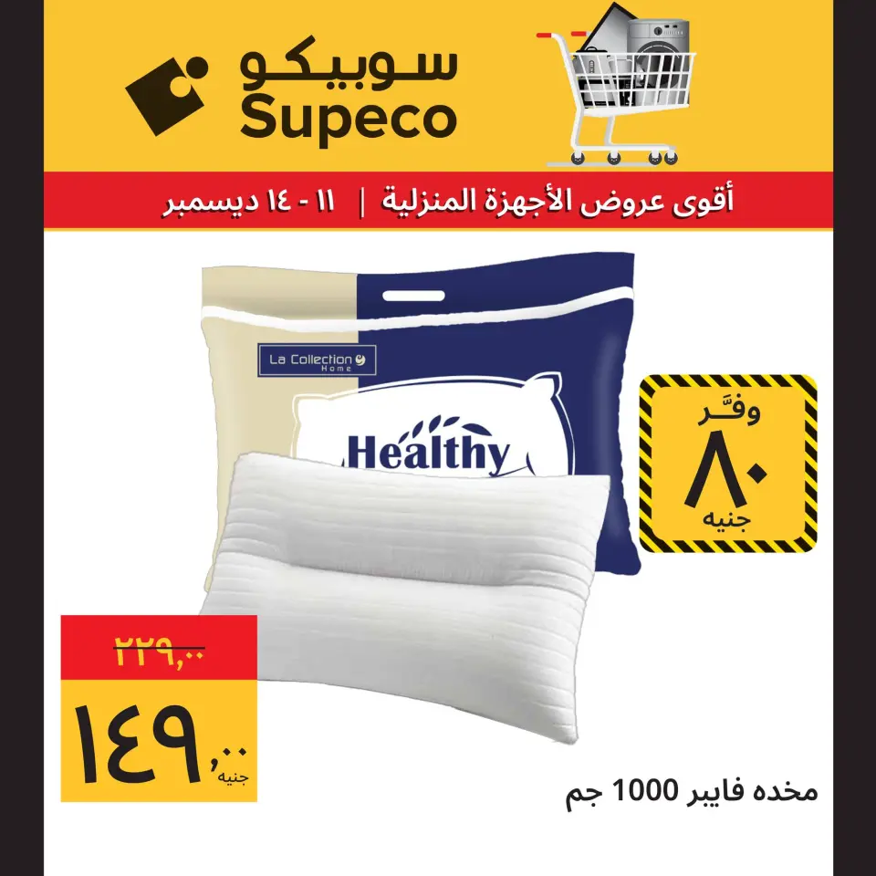 Supeco Egypt Offers from 11 to 14 December 2025 Home appliance offers - Page 12