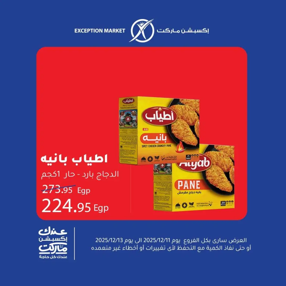 Ofertas de Mercado de excepción Egipto de 11 a 13 diciembre 2025 Ofertas de fin de semana - Página 4