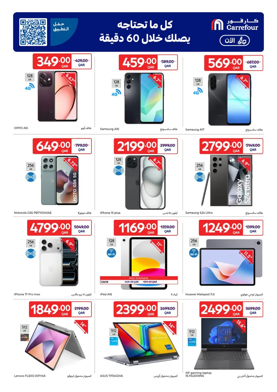 Offres Carrefour Qatar de 10 à 16 décembre 2025 Offres spéciales à prix festifs - Carrefour - Qatar - 10 decembre 2025 – 16 decembre 2025 - Page 25