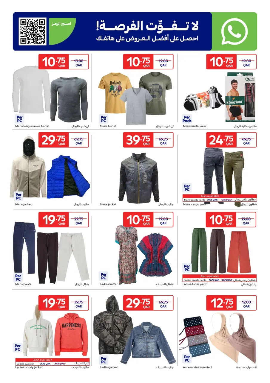Offres Carrefour Qatar de 10 à 16 décembre 2025 Offres spéciales à prix festifs - Carrefour - Qatar - 10 decembre 2025 – 16 decembre 2025 - Page 21