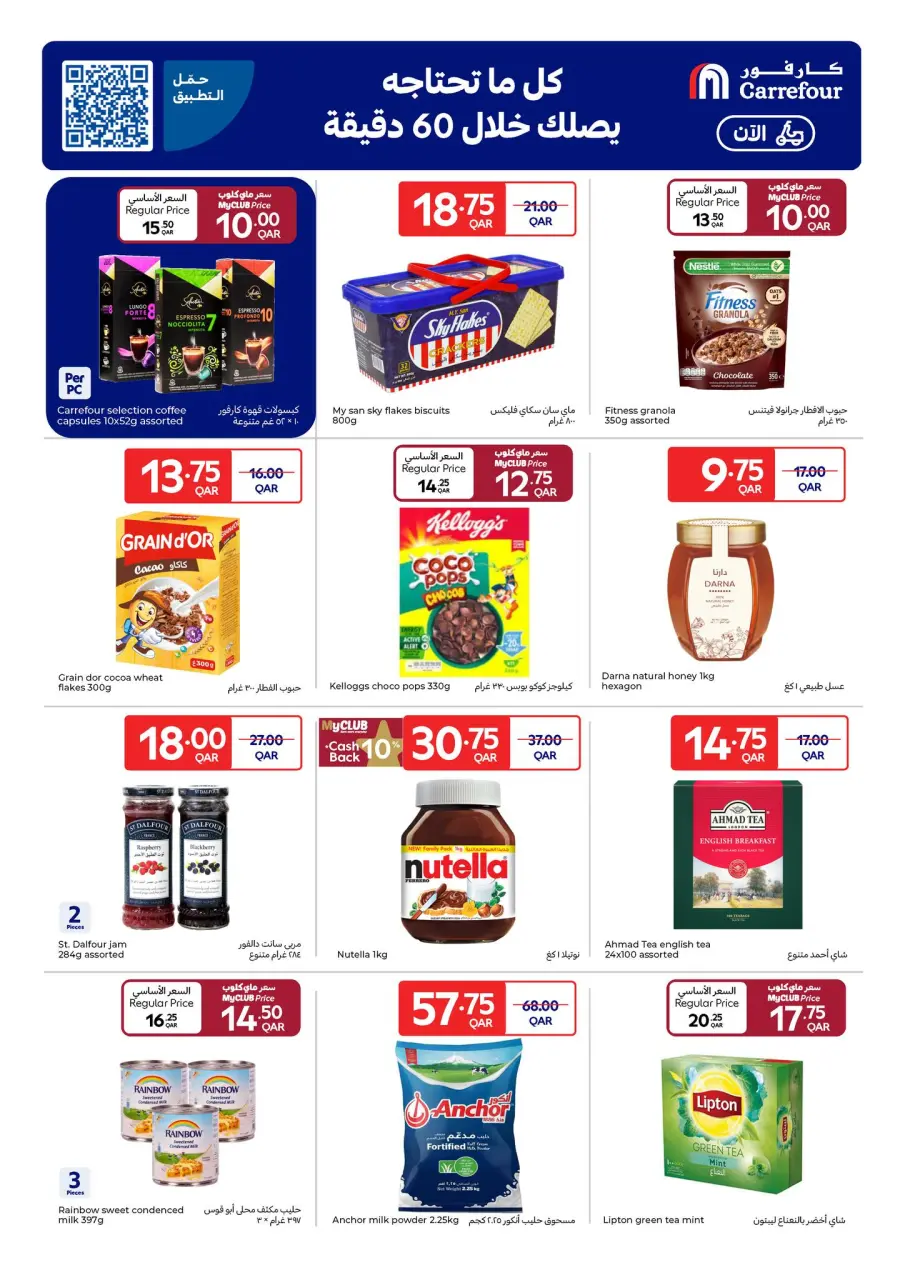Offres Carrefour Qatar de 10 à 16 décembre 2025 Offres spéciales à prix festifs - Carrefour - Qatar - 10 decembre 2025 – 16 decembre 2025 - Page 11