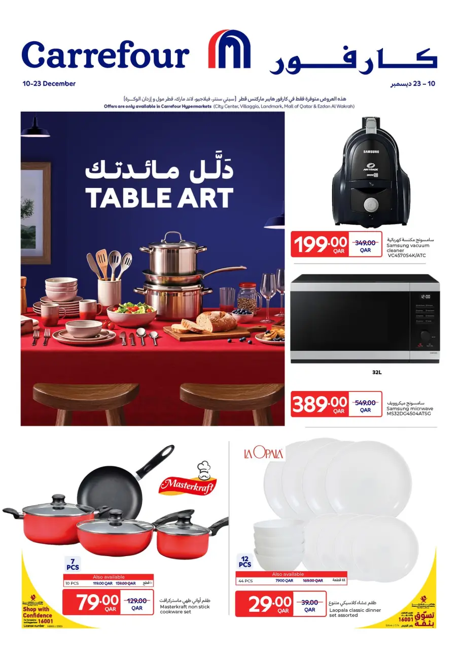 عروض كارفور قطر من 10 حتى 23 ديسمبر 2025 عروض دلل مائدتك