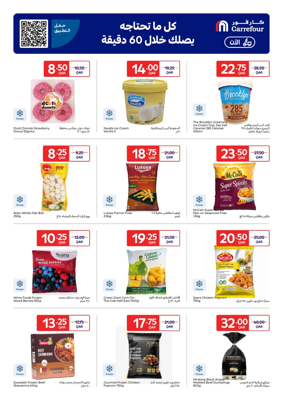 Offres Carrefour Qatar de 10 à 16 décembre 2025 Offres exclusives (en ligne) - Carrefour - Qatar - 10 decembre 2025 – 16 decembre 2025 - Page 11