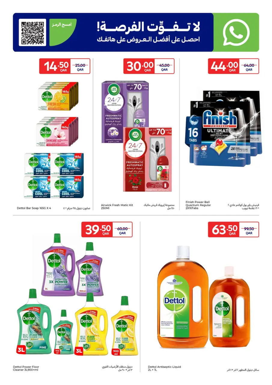 Offres Carrefour Qatar de 10 à 16 décembre 2025 Offres exclusives (en ligne) - Carrefour - Qatar - 10 decembre 2025 – 16 decembre 2025 - Page 17